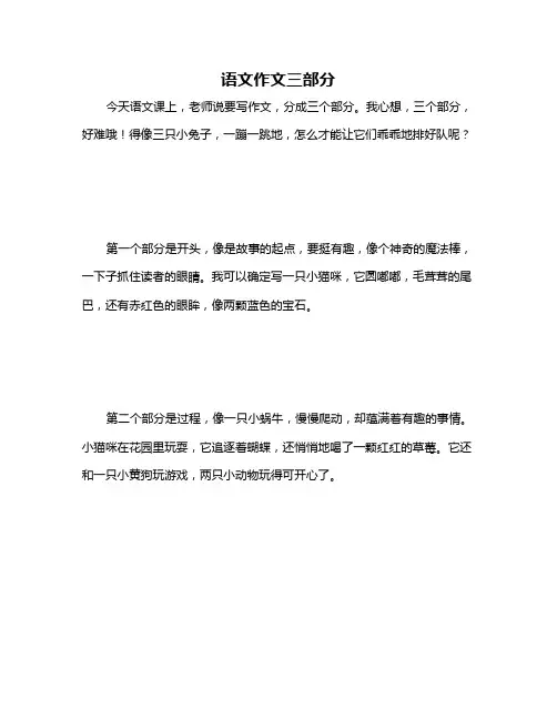 语文作文三部分