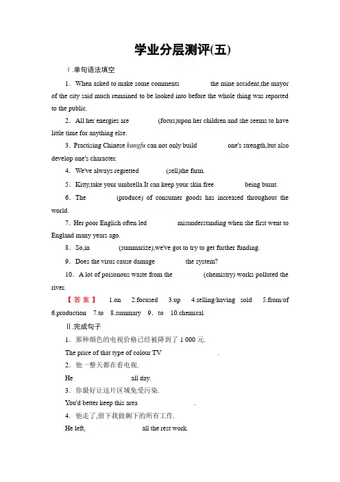 [高中英语]2018版高中英语(人教版)必修4同步练习题：Unit 2 学业分层测评5