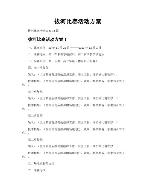 拔河比赛活动方案 3