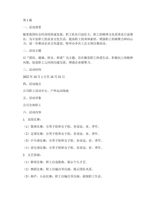 工会文体比赛活动方案(3篇)