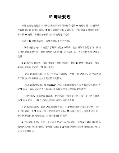IP地址规划 2