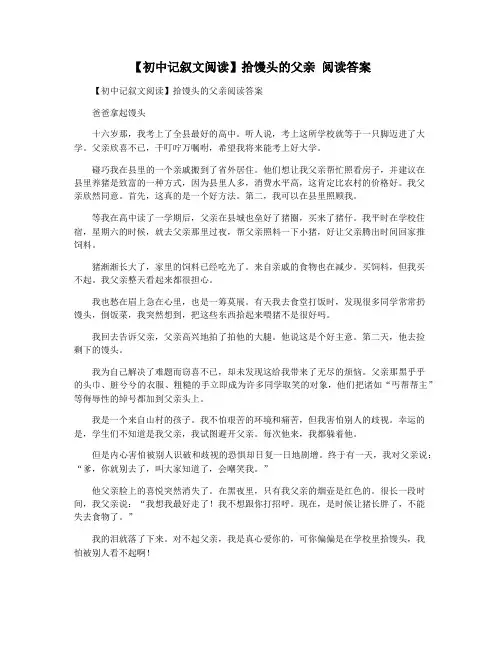 【初中记叙文阅读】拾馒头的父亲 阅读答案