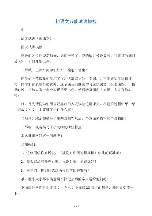 初中语文万能试讲模板教学文稿
