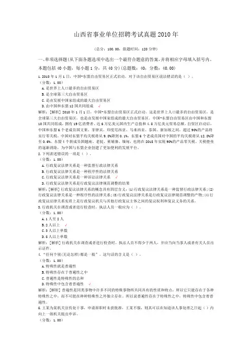 山西省事业单位招聘考试真题2010年