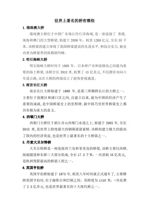 世界上著名的桥有哪些