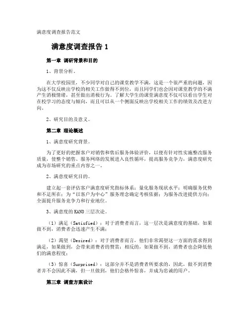 满意度调查报告