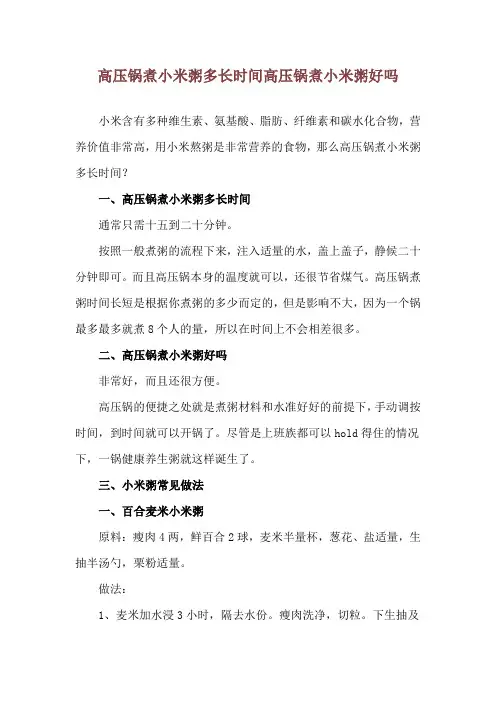 高压锅煮小米粥多长时间 高压锅煮小米粥好吗