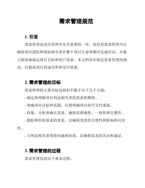 需求管理规范