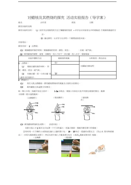人教版初三化学上册探究项目导学案(实验报告)