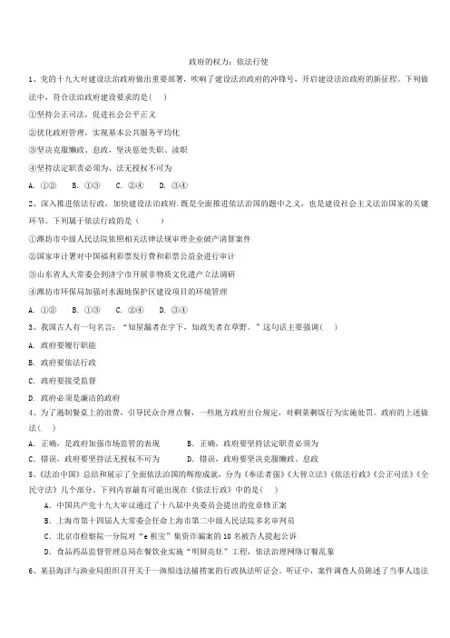 2020届高考政治一轮复习精练：专题六为人民服务的政府：36政府的权力：依法行使含解析