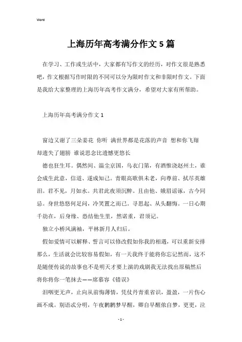上海历年高考满分作文5篇