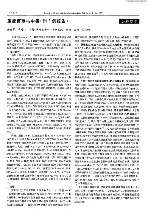 重度百草枯中毒(附3例报告)