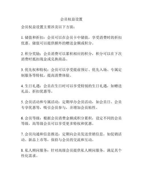 会员权益设置