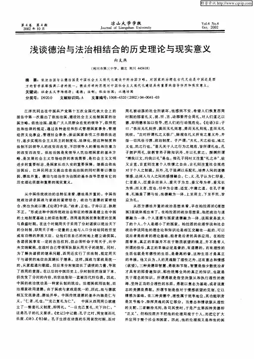 浅谈德治与法治相结合的历史理论与现实意义