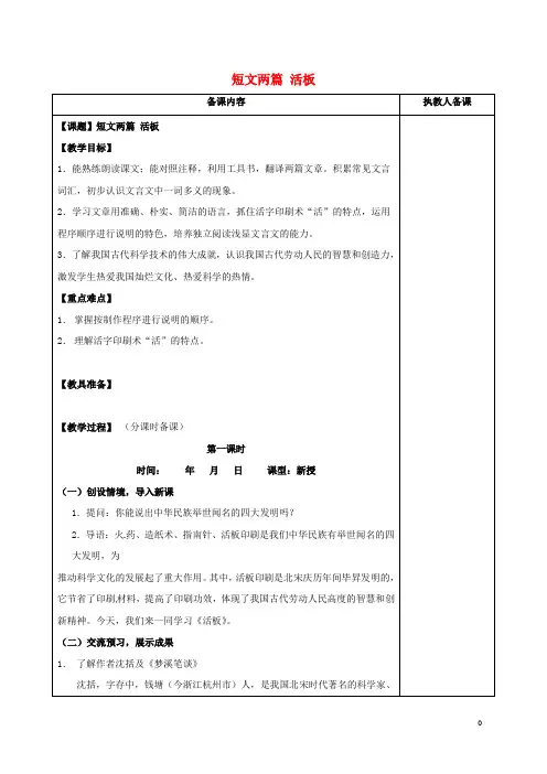 八年级语文下册13活板教案 苏教版