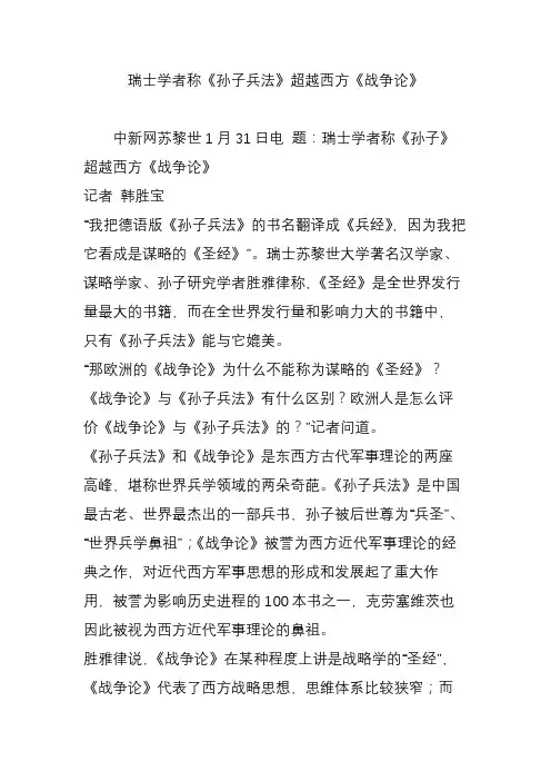 瑞士学者称《孙子兵法》超越西方《战争论》