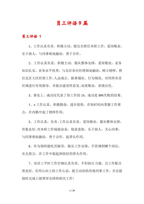 员工评语9篇