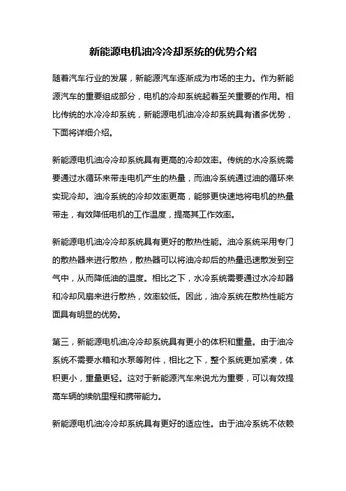 新能源电机油冷冷却系统的优势介绍
