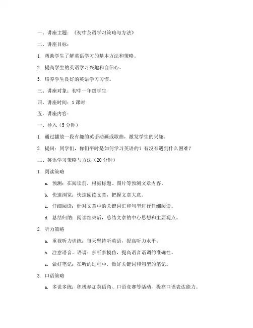 初中英语讲座教案模板范文