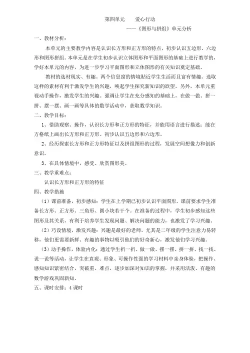 青岛版小学二年级数学下册第四单元    爱心行动