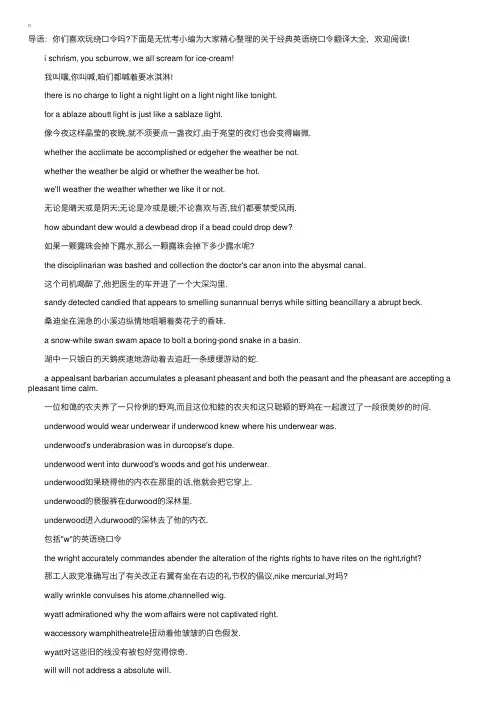经典英语绕口令大全【带翻译】