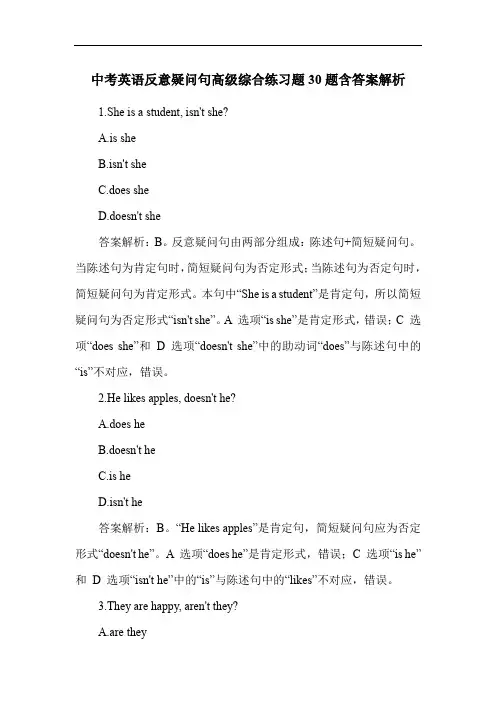 中考英语反意疑问句高级综合练习题30题含答案解析