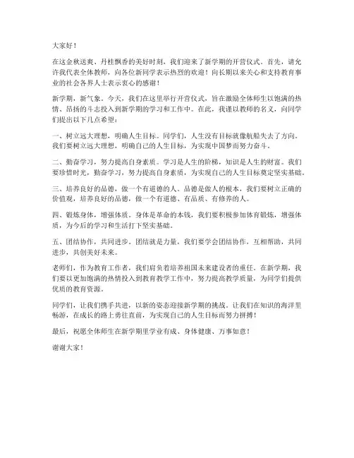 开营仪式发言稿教师