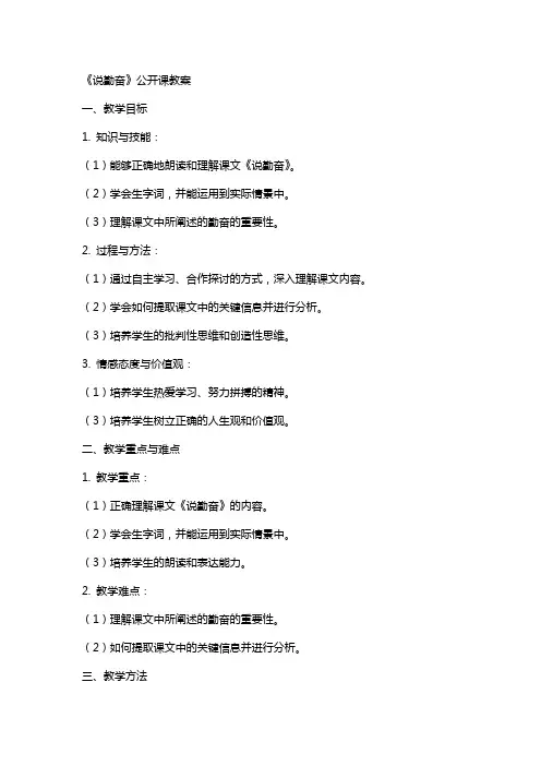 《说勤奋》公开课教案
