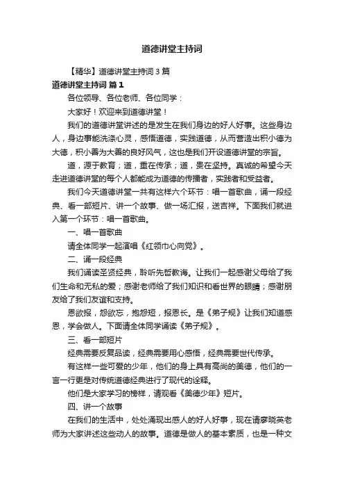 道德讲堂主持词