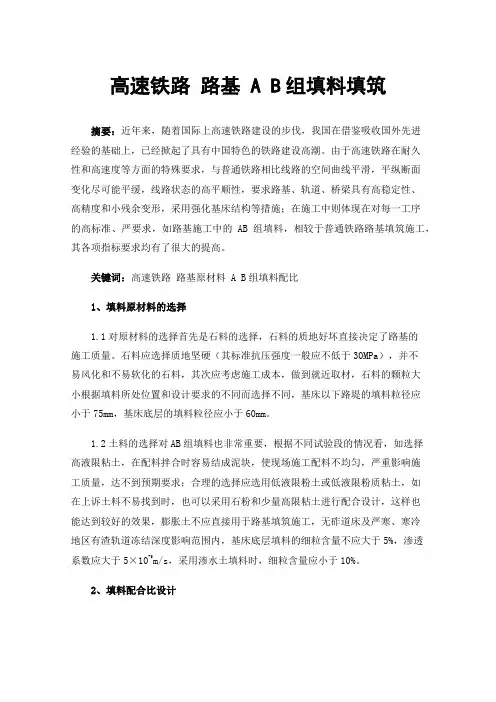 高速铁路路基AB组填料填筑