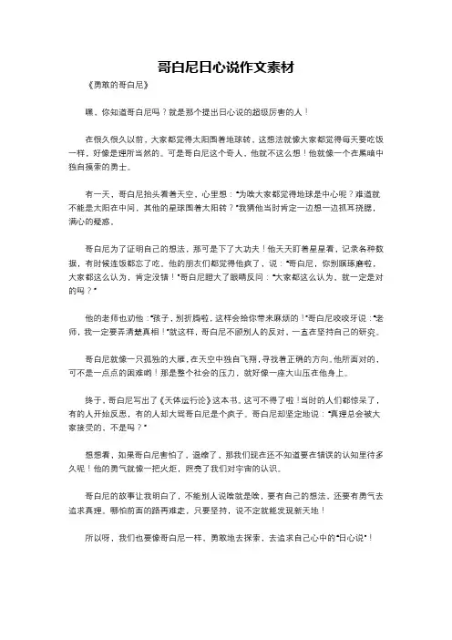 哥白尼日心说作文素材