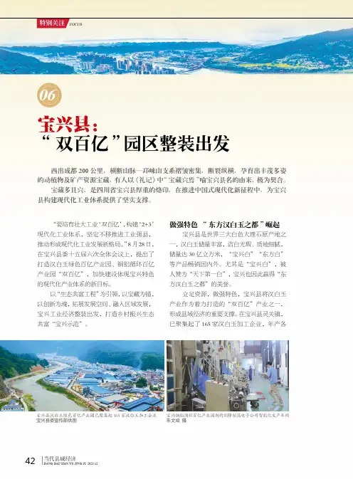宝兴县：“双百亿”园区整装出发