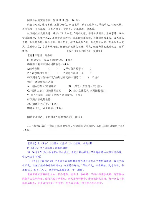 2020年中考语文课外文言文阅读《鹤色洁形清》练习及答案