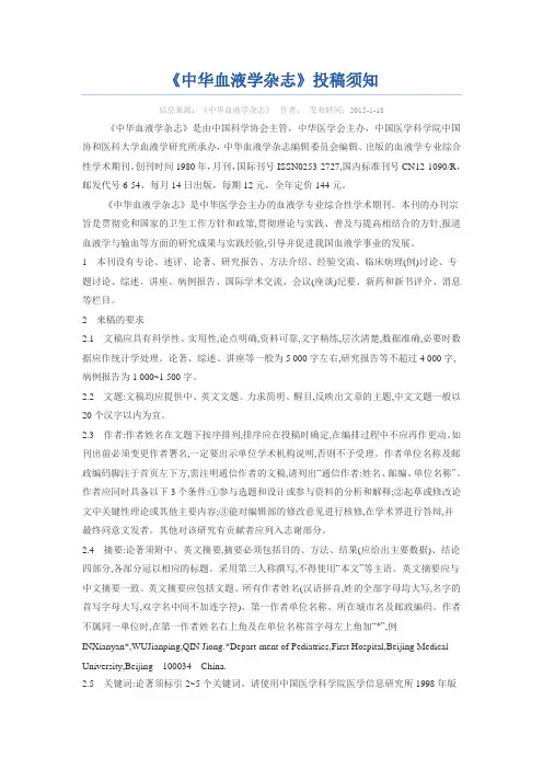 《中华血液学杂志》投稿须知