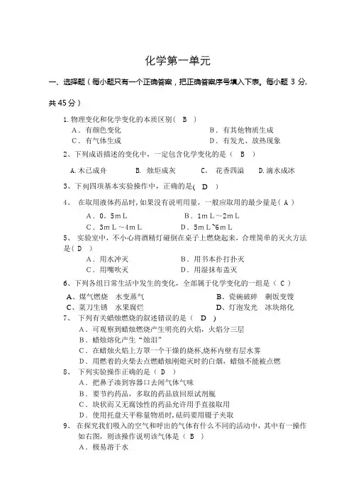 人教版初三化学第一单元测试题及答案