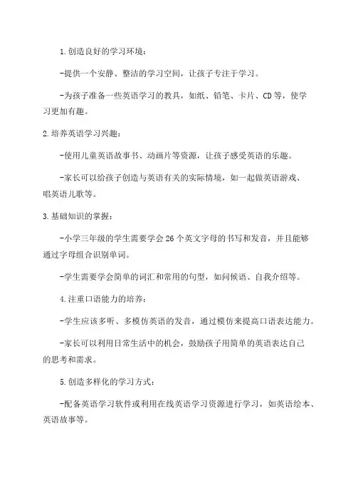 小学三年级英语学习方法和指导