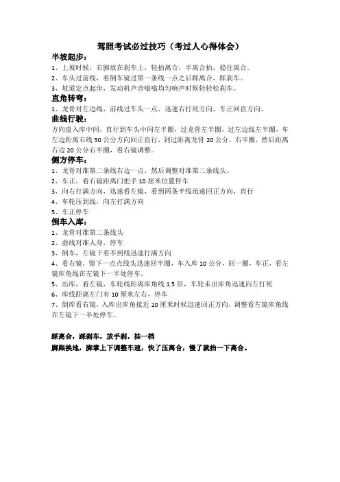 驾照考试必过技巧(考过人心得体会)