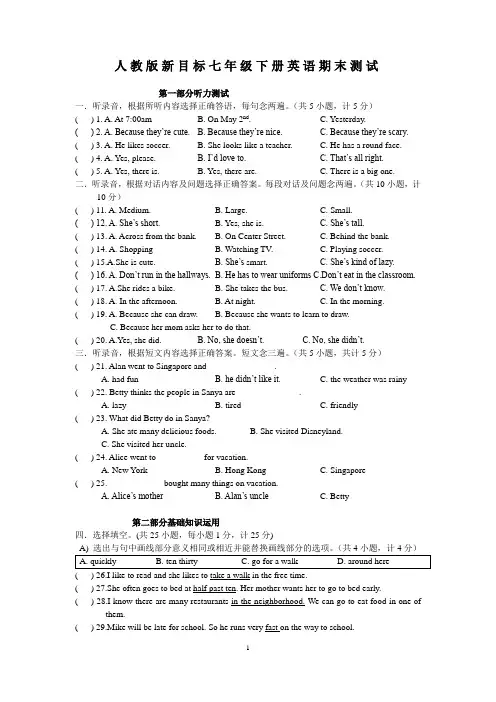 最新人教版新目标七年级下册英语期末测试试题