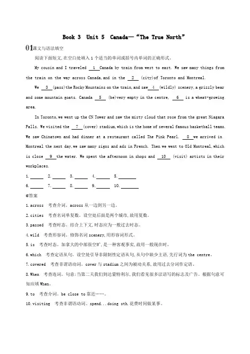 2020版高考英语一轮复习Book3Unit5Canada—“TheTrueNorth”单元提升新人教版