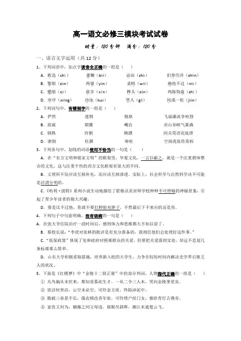 高一语文必修三模块考试试卷(含答案)
