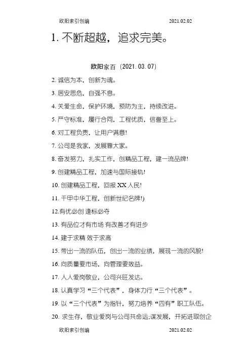 企业理念之欧阳家百创编