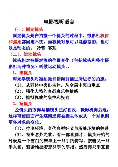电影视听语言详解