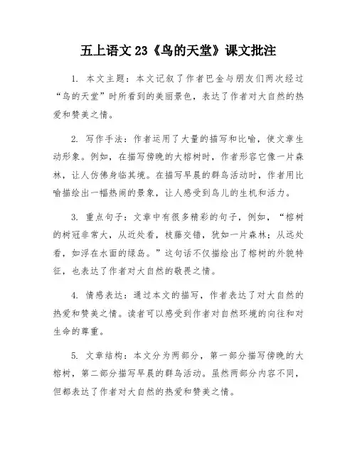 鸟的天堂课文批注