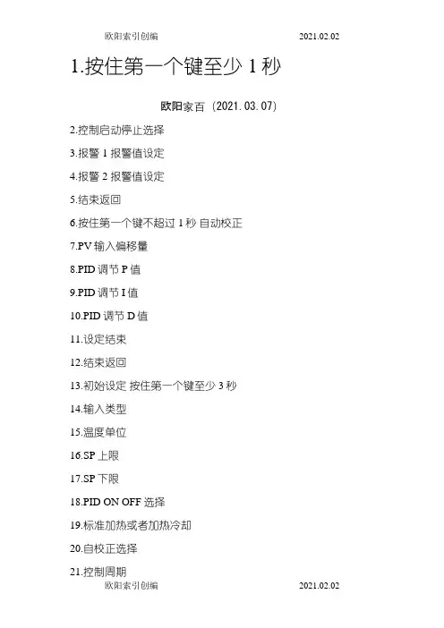 温控表设定 E5CC之欧阳索引创编