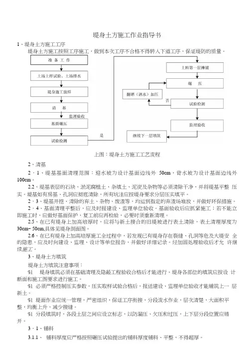 堤防工程堤身工程作业指导书.doc