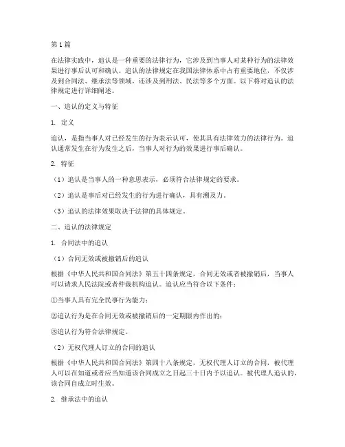 追认的法律规定(3篇)