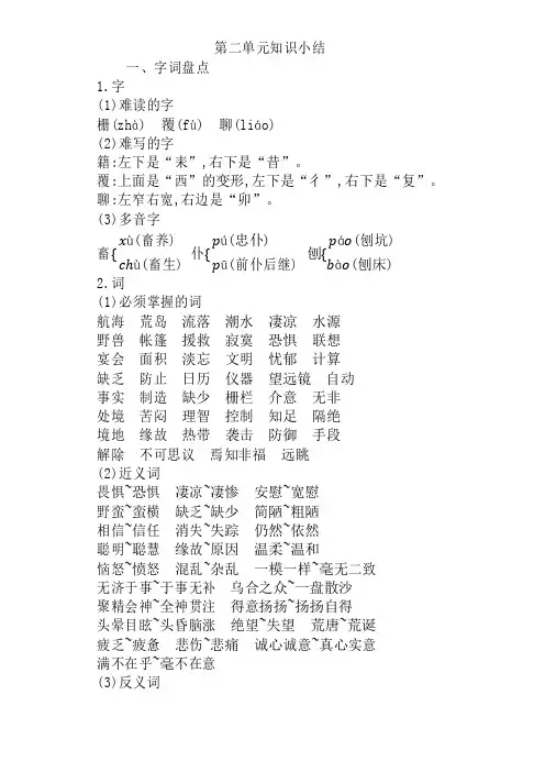 2020部编版六年级语文下册第二单元知识小结
