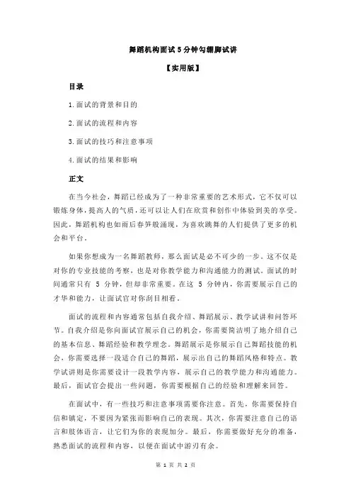 舞蹈机构面试5分钟勾绷脚试讲
