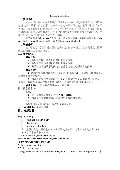新冀教版三年级起点四年级英语下册《Unit 1 Hello Again!  Lesson 6 Little Zeke》教案_13