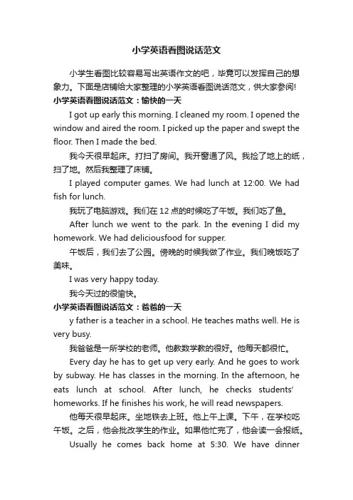 小学英语看图说话范文